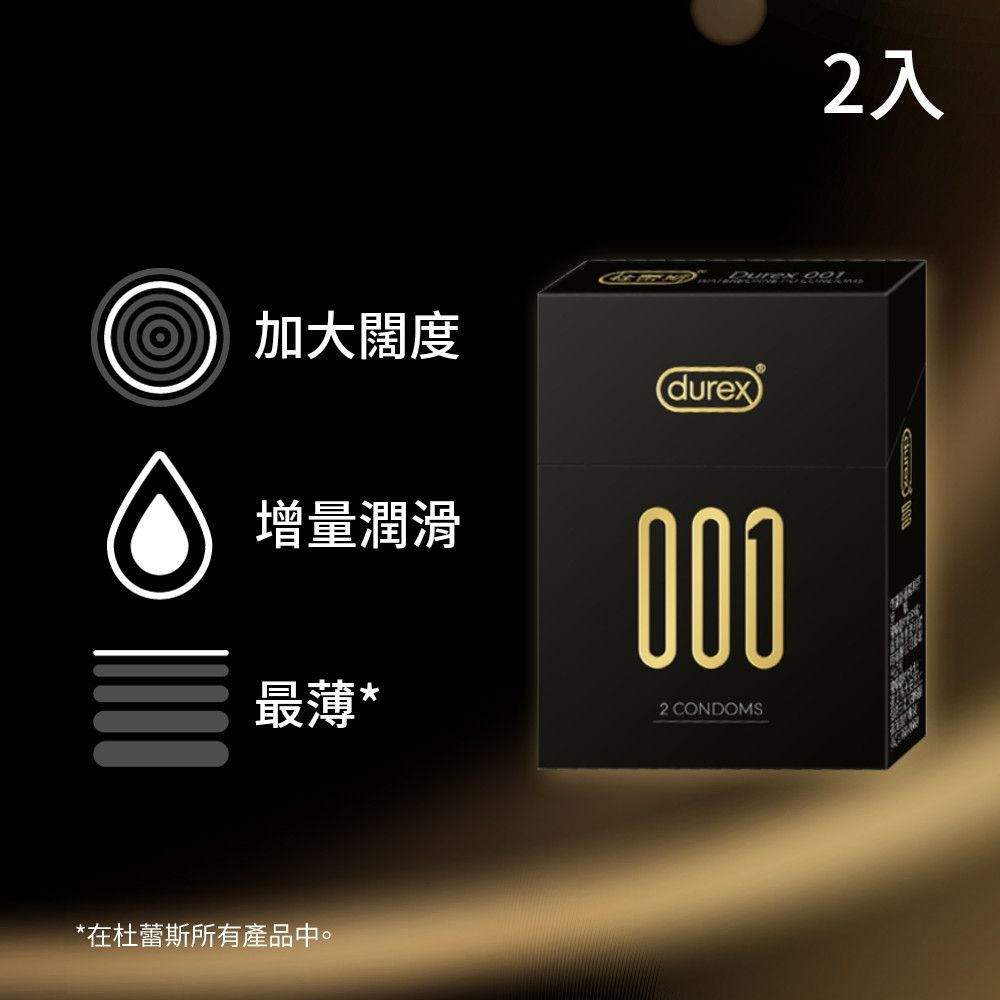【Durex 杜蕾斯】001水性PU衛生套標準裝1盒(2入)