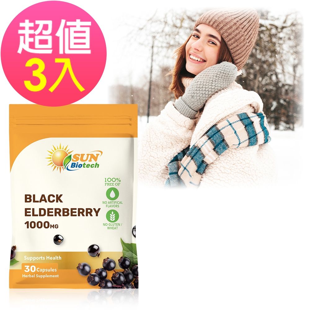 【Sun日落恩賜】64倍濃縮接骨木膠囊x3袋組(30粒/袋)