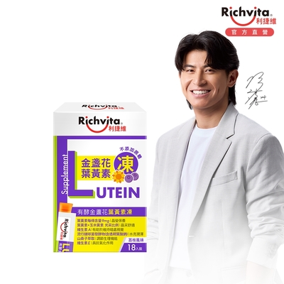 Richvita利捷維 有酵金盞花葉黃素凍18入