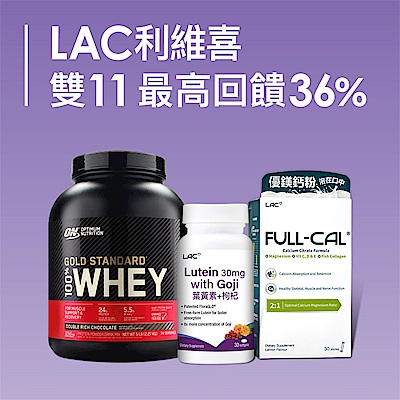 【LAC利維喜】全館3折起↘︎最高回饋36%