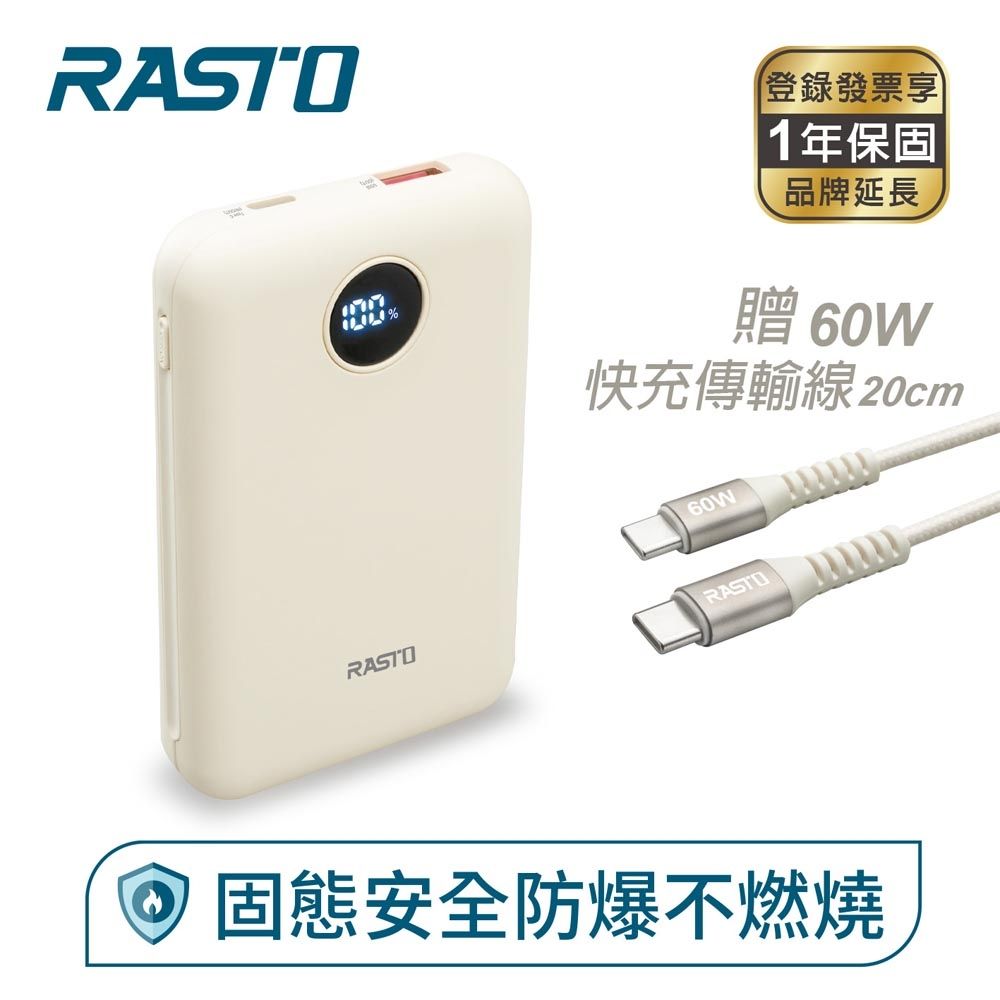 RASTO RB63 固態安全防爆不燃燒數顯10000mAh行動電源