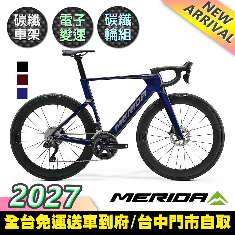 《MERIDA》銳克多REACTO 6000 美利達低風阻空氣動力碳纖跑車 無附踏板/VISION SC60碳纖板輪/105電變/第五代銳克多/公路車/美利達2027 (美飛鑽藍B7)