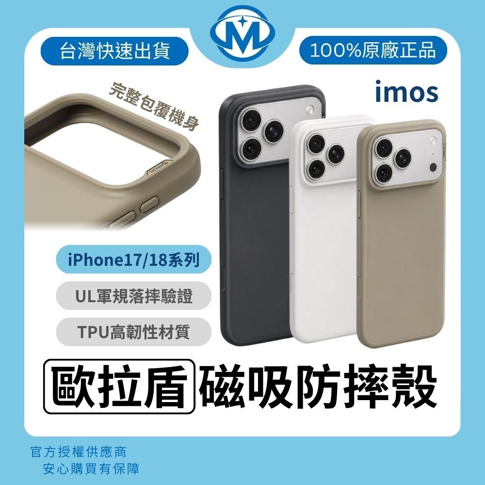 【iMos】iPhone 18 pro max  / 17 pro 歐拉盾 AuraShield 磁吸軍規防震保護殼