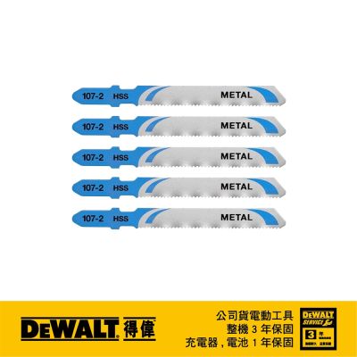 DEWALT 得偉 美國 金屬線鋸片76mm*22T(薄鐵50mm)(五片入) (DT2170-QZ)