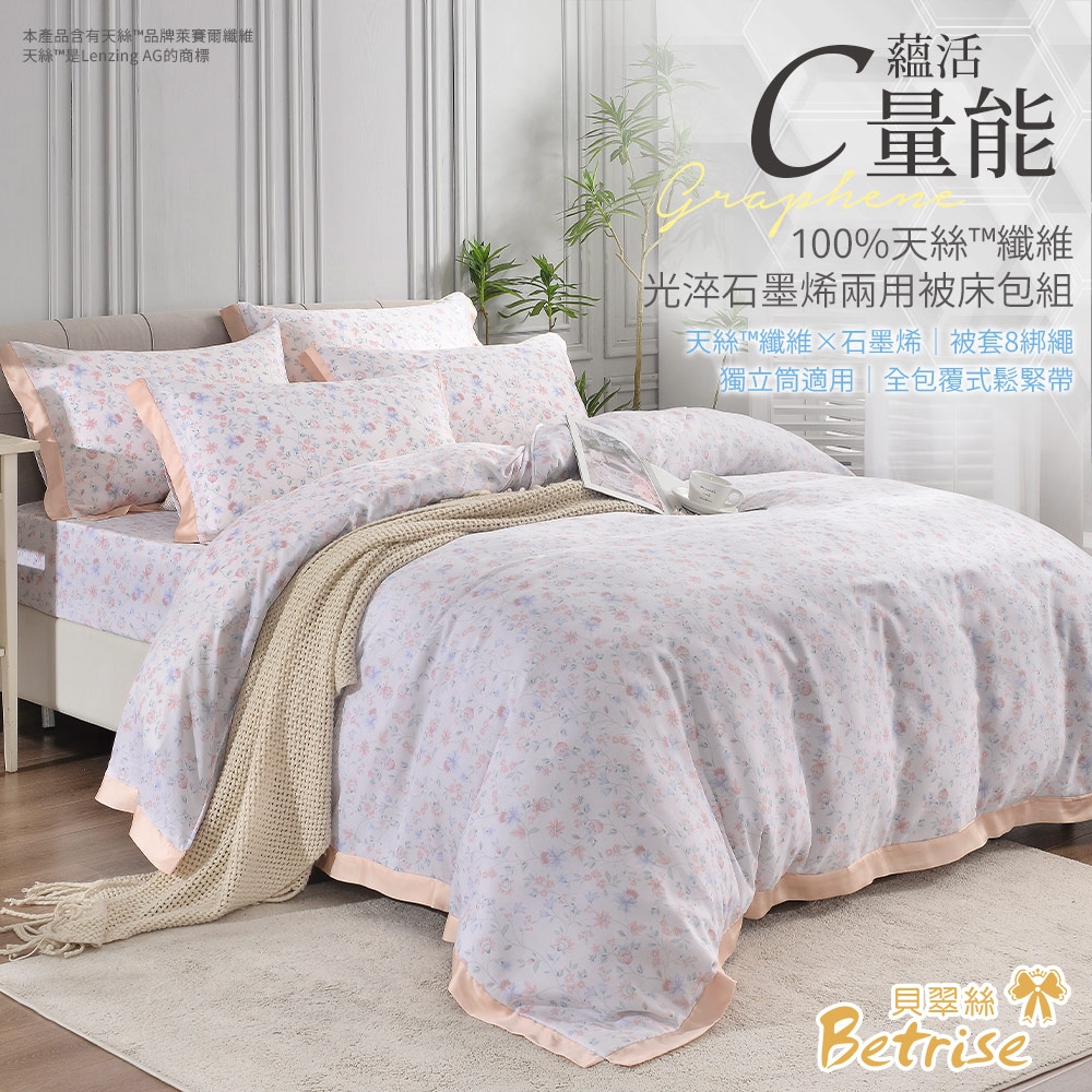 Betrise 單/雙/加均價 C量能系列 100%奧地利天絲光淬石墨烯兩用被床包組-多款任選 (1盛夏花園)