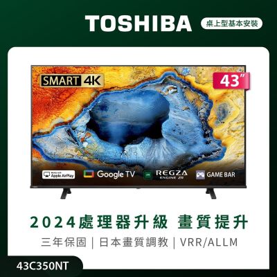 TOSHIBA東芝 REGZA 43型4K Google TV液晶顯示器 43C350NT 含基本安裝