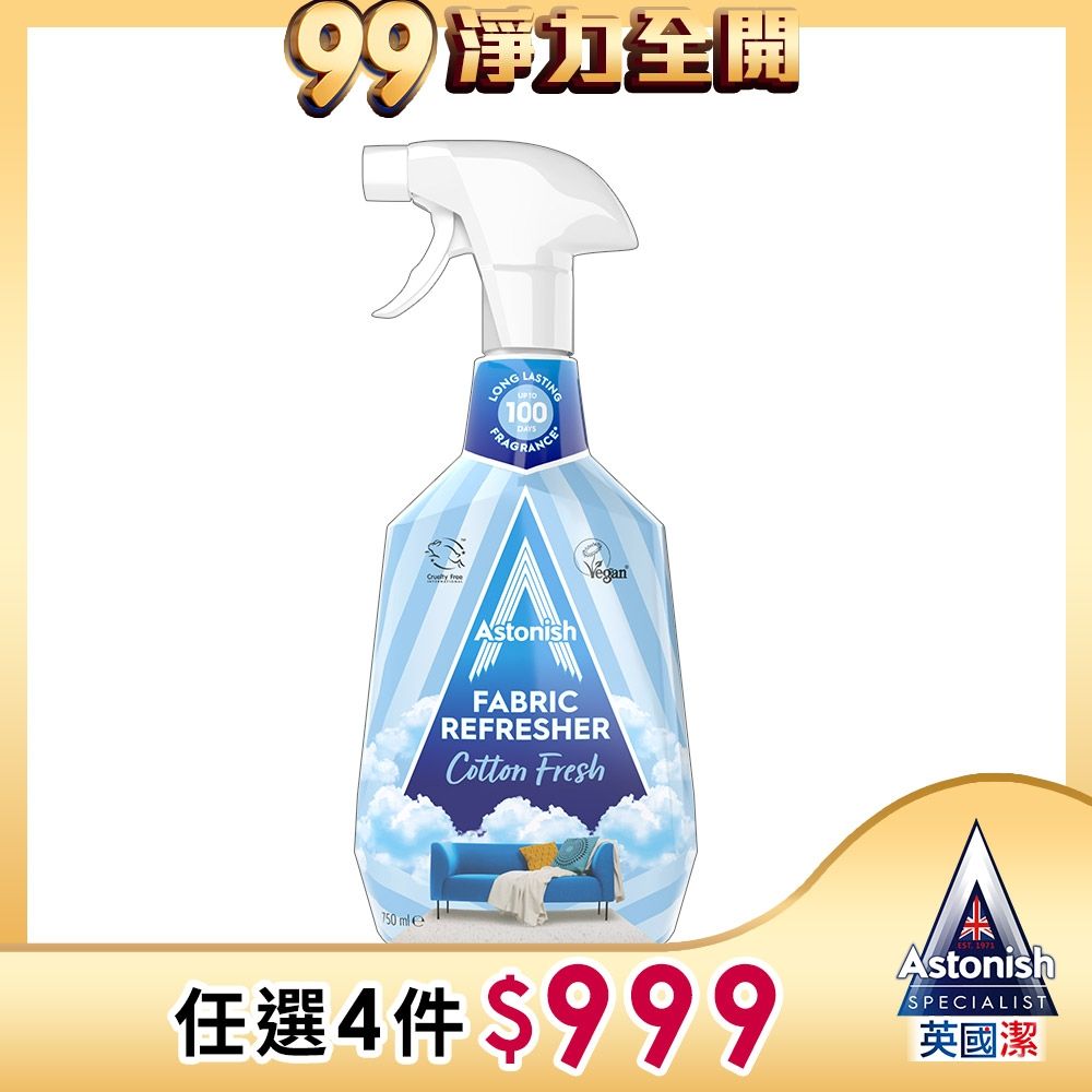 【Astonish】英國潔織物清新噴霧-棉花香1瓶(750mlx1)