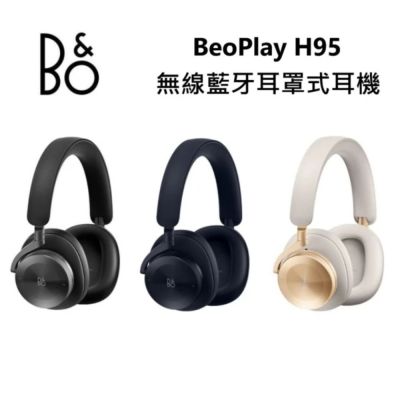(贈無線充電盤)B&O Beoplay H95 藍牙降噪 耳罩式耳機