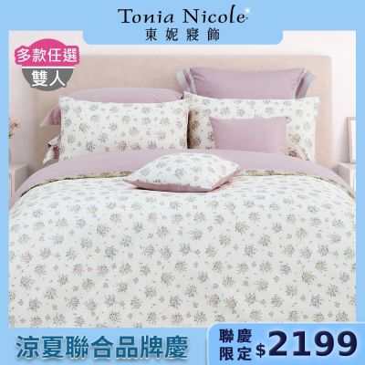 Tonia Nicole 東妮寢飾 100%精梳棉雙人兩用被四件式床包組(均價)