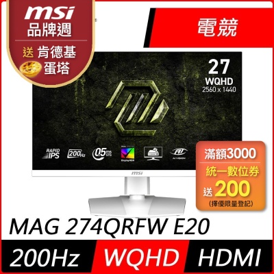 MSI微星 MAG 274QRFW E20 27型 2K IPS 200Hz 平面電競螢幕(0.5ms/HDR/低藍光/HDMI)