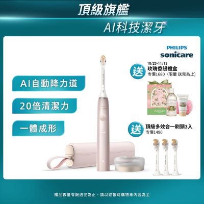 PHILIPS飛利浦 【Philips 飛利浦】Sonicare頂級尊榮AI智能音波電動牙刷-HX9996/13(玫瑰金)