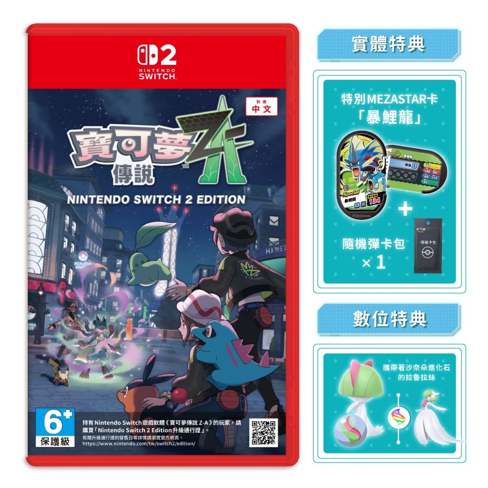 NS2  Switch 2 寶可夢傳說 Z-A (NS2 專用版) 送遊戲卡匣盒+隨機彈卡包X1