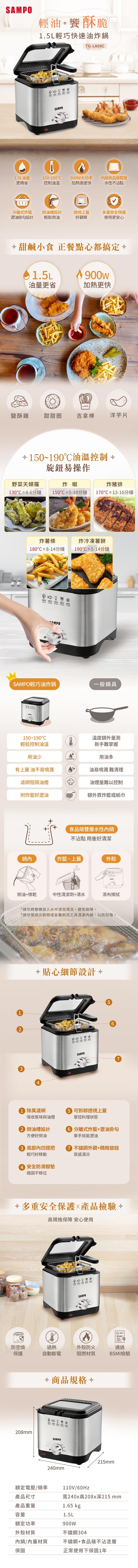 SAMPO聲寶 TG-LA09C - 詳情1