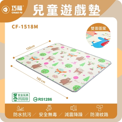【巧福】兒童雙面遊戲地墊CF-1518M (寶寶爬行墊/遊戲墊/安全無毒/檢驗合格地墊/止滑墊)