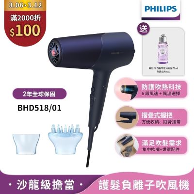 【Philips飛利浦】官方直營 BHD518沙龍級護髮負離子吹風機 (霧藍黑)