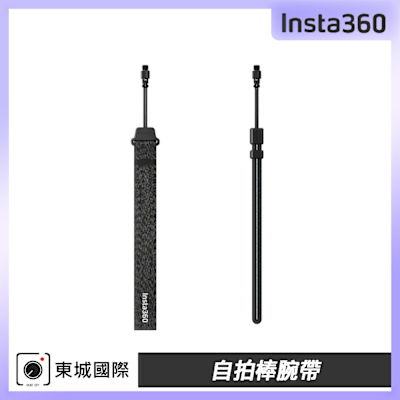 Insta360 自拍棒腕帶 東城代理公司貨