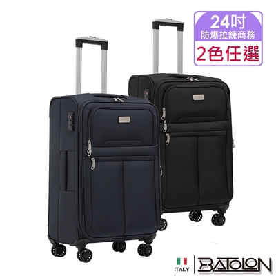 BATOLON寶龍 24吋 皇家風範加大防爆商務箱/旅行箱 (4色任選)