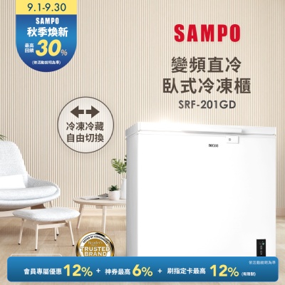 SAMPO聲寶 200公升變頻臥式冷凍櫃SRF-201GD 含基本安裝+舊機回收