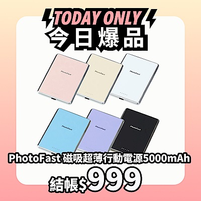 [下殺結帳$999] PhotoFast MagSlim Qi2快充 磁吸超薄行動電源5000mAh