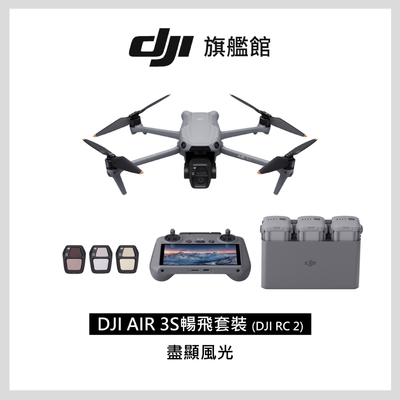 【DJI】 Air 3S暢飛套裝(DJI RC2) 空拍機/無人機 |1 英吋主鏡頭|避障升級