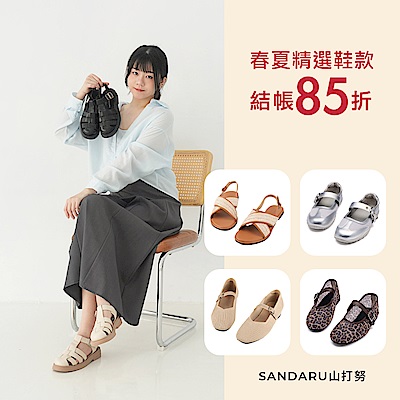 山打努Sandaru春季折扣季1件85折