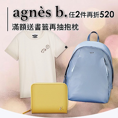 agnes b指定商品5折起！任2件再折520第二件折500
