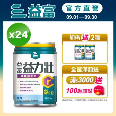 【益富官方直營】 益力壯糖尿病配方-原味 250ml*24入