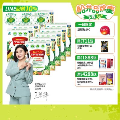 船井burner倍熱 FIP100纖維粉15包/盒X10(共150日份)-三認證健康食品_速