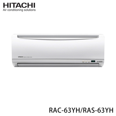 HITACHI日立 【HITACHI 日立】9-10坪 R410 一級能效優質系列變頻冷暖分離式冷氣 RAC-63YH/RAS-63YH
