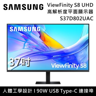 SAMSUNG 三星 37吋 S37D802UAC ViewFinity S8 UHD 高解析度平面顯示器