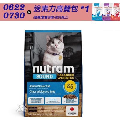NUTRAM 紐頓 S5 雞肉+鮭魚 成貓&熟齡貓糧 5.4kg 貓飼料 貓糧 貓乾糧 全齡貓 成貓 雞肉 熟齡貓 鮭魚