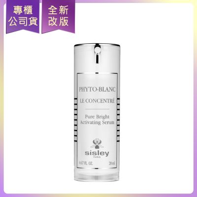 *SISLEY希思黎 璀璨鑽白濃縮精華20ml(白盒版)(公司貨)
