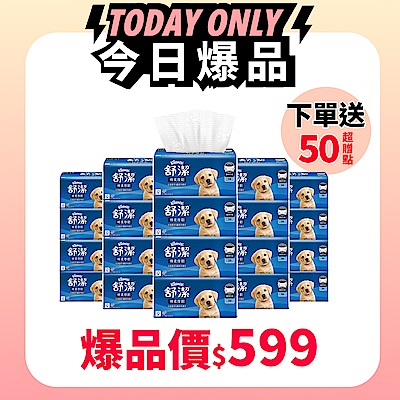 【舒潔】棉柔厚韌三層抽取衛生紙 110抽x30包/箱