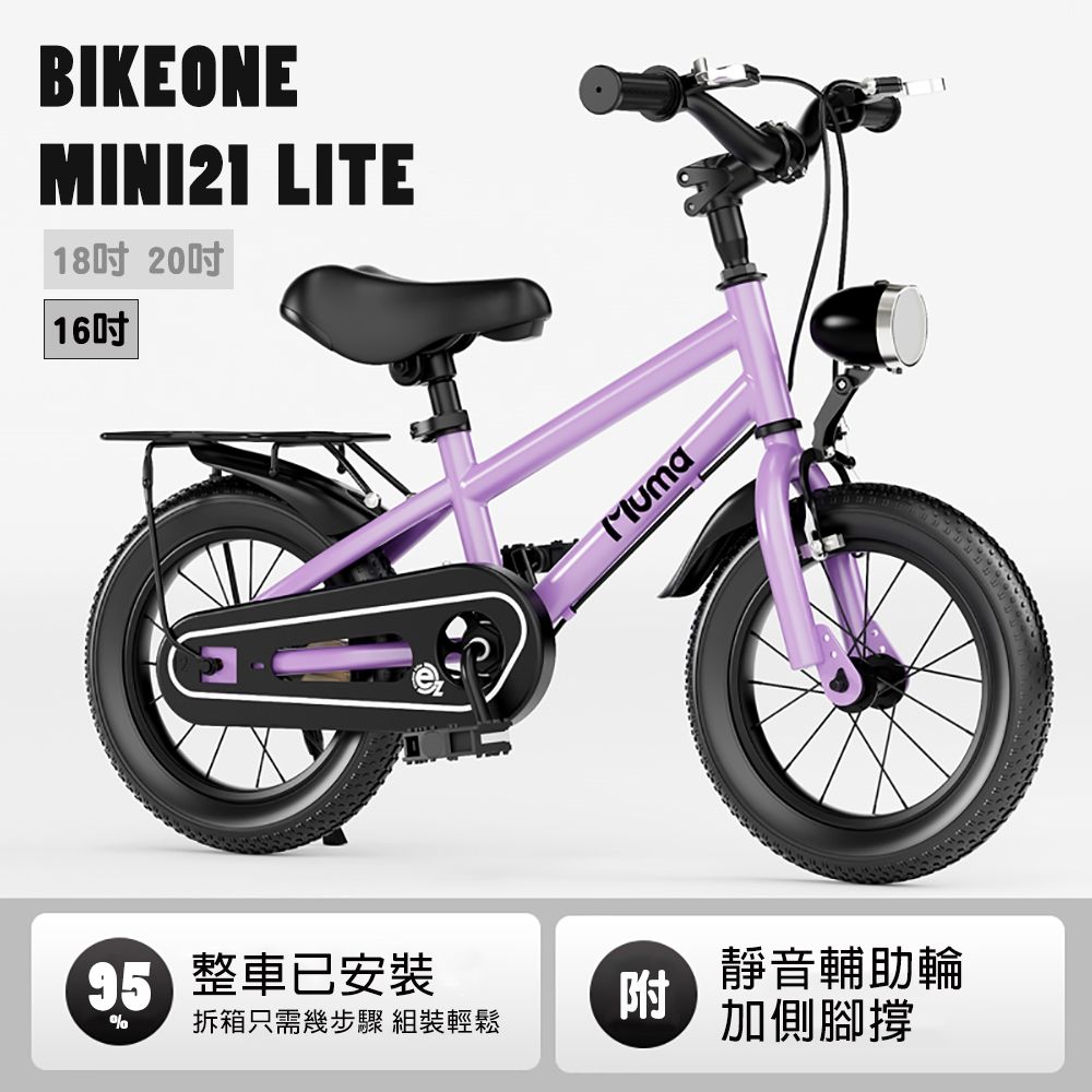 BIKEONE MINI21 LITE 16吋運動款兒童腳踏車學生單車入門款男童女童幼兒輔助輪三輪車