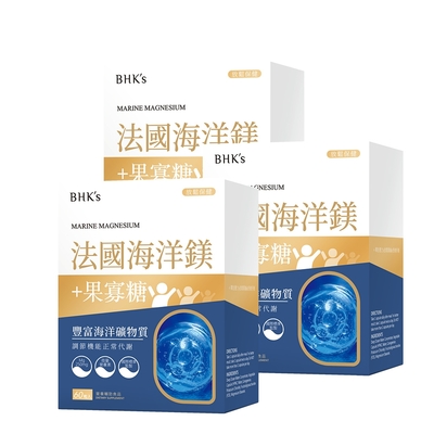 【BHK’s】法國海洋鎂 素食膠囊 (60粒/盒)3盒組