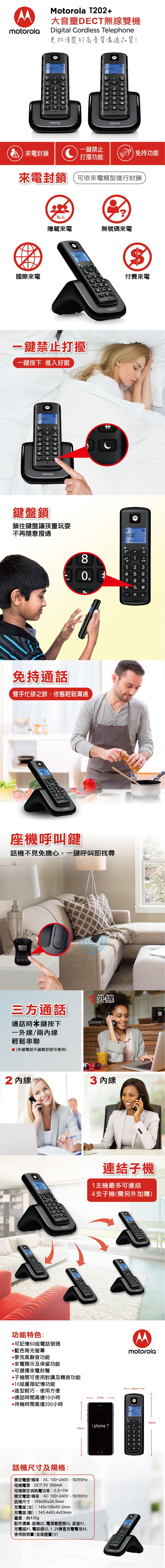 Motorola摩托羅拉 T202 - 詳情1