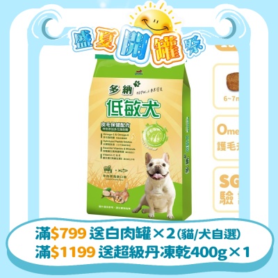 多納 Donna 狗飼料 15kg  低敏犬乾糧 犬糧推薦 皮毛保健 顧皮膚 亮毛 挑嘴狗糧 羊肉深海魚 囤貨大容量【官方直營】