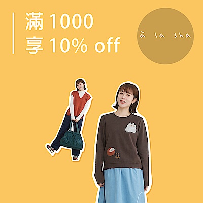 a la sha萬聖派對預備起滿千享10%off