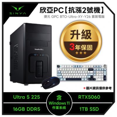 【抗漲2號機】【欣亞獨家】Ultra 5 10核心 捷元品牌電腦 (Ultra 5 225/16GB DDR5/1TB/RTX5060/含W11家用隨機版/3年保固)+狼蛛 AULA F99pro