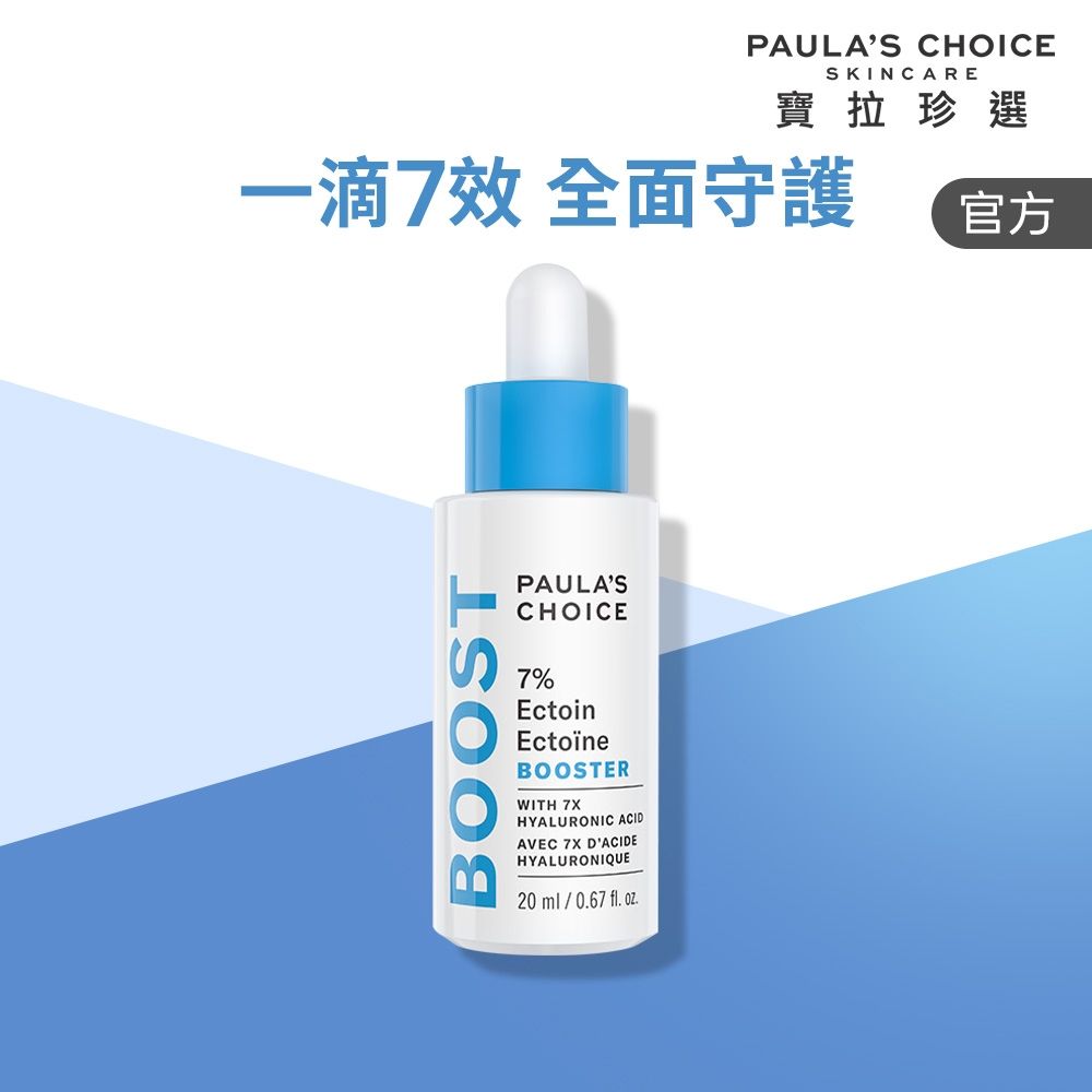 【寶拉珍選】7%依克多因保濕修護精萃 20ml (效期至2027/04)