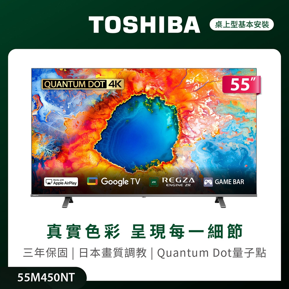 TOSHIBA東芝REGZA 55型4K QLED Google TV液晶顯示器55M450NT | Yahoo