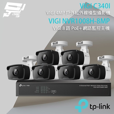 TP-LINK 昌運監視器 組合 VIGI NVR1008H-8MP 8路 PoE+ 網路監控主機(NVR)+VIGI C340I 4MP 戶外紅外線槍型網路攝影機*6