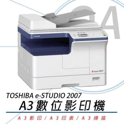 臺芝 TOSHIBA e-STUDIO 2007 A3多功能黑白雷射影印機