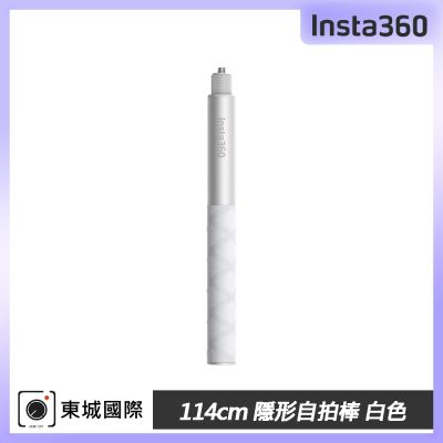 Insta360 114cm 隱形自拍棒 白色 東城代理公司貨