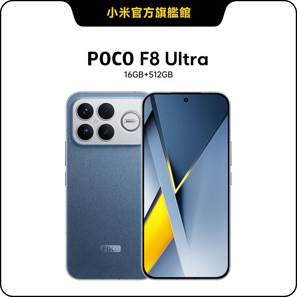 POCO F8 Ultra 16GB + 512GB 手機官方旗艦館| POCO | Yahoo購物中心
