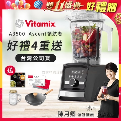 【美國Vitamix】Ascent領航者全食物調理機 智能x果汁機 尊爵級-A3500i-曜石黑(官方公司貨)-陳月卿推薦