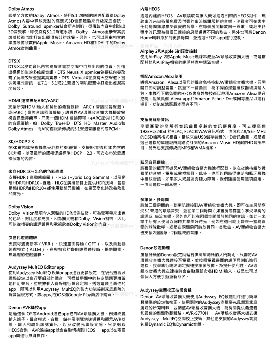 DENON AVR-S770H - 詳情1