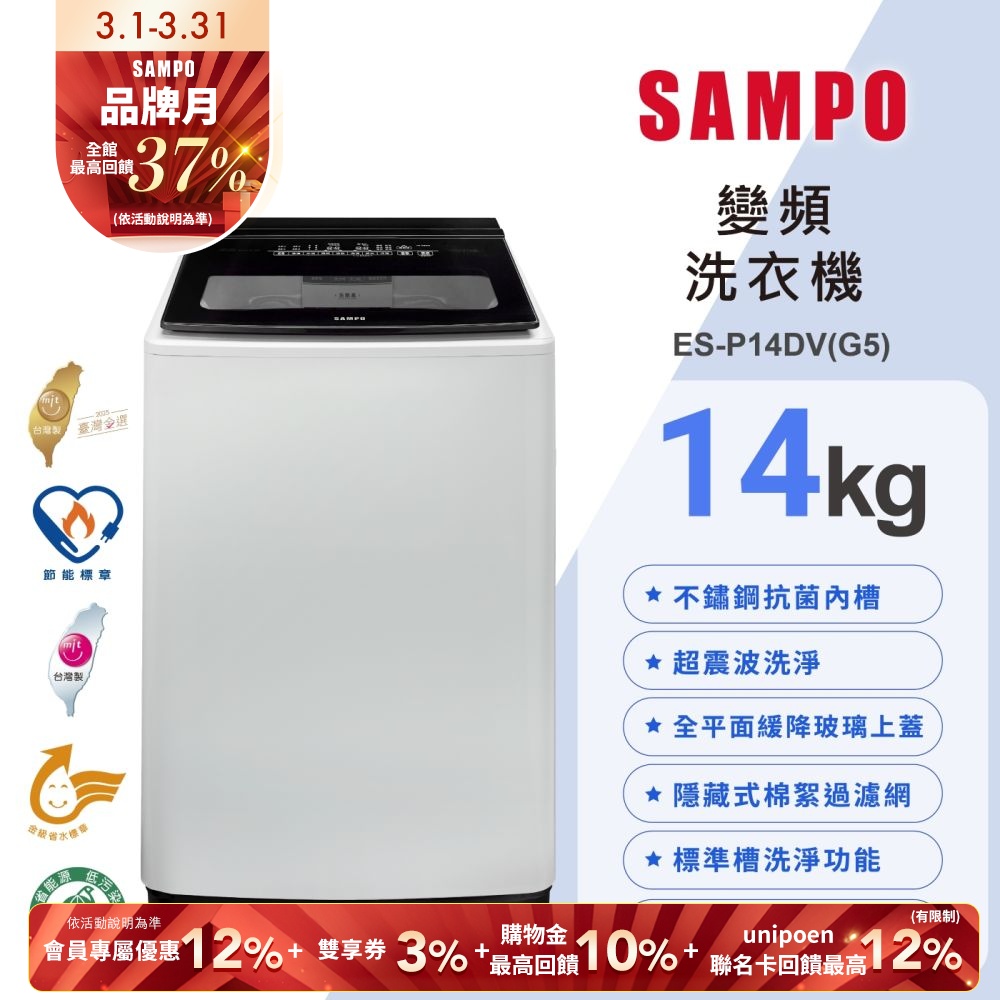 Sampo 聲寶 ES-N14DV(G5)