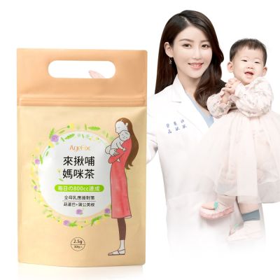 AgeFix孕養 來揪哺媽咪茶(30包/袋)