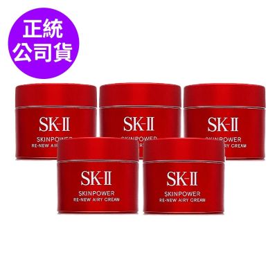 *SK-II 肌源賦能煥顏活膚霜15g*5 (輕盈版/正統公司貨)